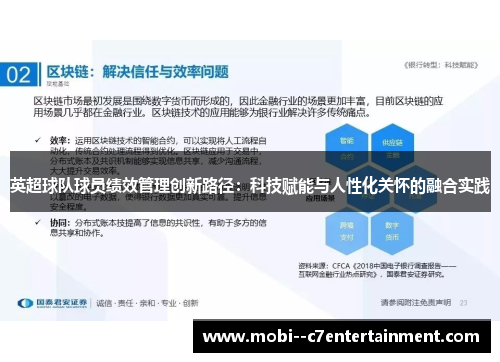英超球队球员绩效管理创新路径：科技赋能与人性化关怀的融合实践