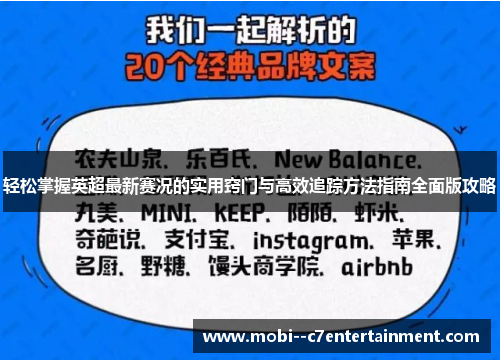 轻松掌握英超最新赛况的实用窍门与高效追踪方法指南全面版攻略 轻松掌握英超最新赛况的实用窍门与高效追踪方法指南全面版攻略