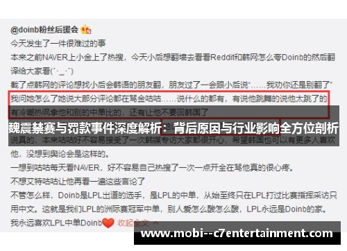 魏震禁赛与罚款事件深度解析:背后原因与行业影响全方位剖析 魏震禁赛与罚款事件深度解析:背后原因与行业影响全方位剖析