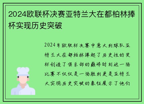 2024欧联杯决赛亚特兰大在都柏林捧杯实现历史突破